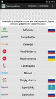 Поиск работы постер