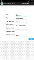 Поиск работы скриншот 2
