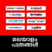 ”Malayalam Newspapers