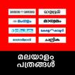 Malayalam Newspapers