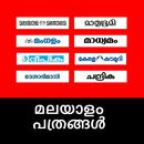 Malayalam Newspapers APK