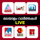 Malayalam News آئیکن