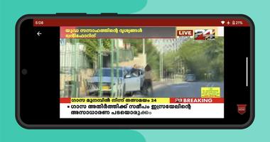 برنامه‌نما Malayalam News عکس از صفحه