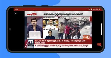 Malayalam News ảnh chụp màn hình 2