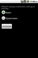 Библия screenshot 2