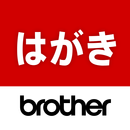 Brother はがき・年賀状プリント APK