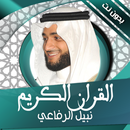APK القران الكريم نبيل الرفاعي