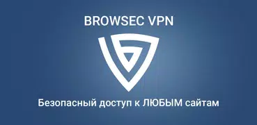 Browsec VPN: ВПН, анонимайзер