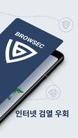 Browsec: 무제한 VPN, 빠르고 안전한 프록시 스크린샷 1