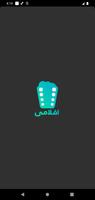 افلامى - لمشاهدة الافلام poster