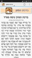 Birkat Hamazon screenshot 2