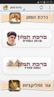 Birkat Hamazon screenshot 3