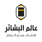 عالم البشائر icono