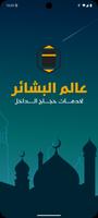 عالم البشائر Poster