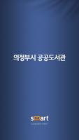 의정부시도서관 Cartaz