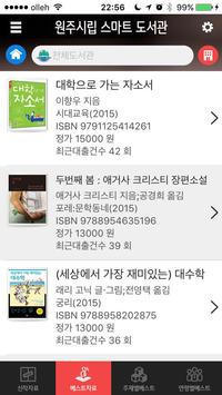 원주시립 스마트도서관 截图 1