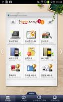 충북도서관톡톡 imagem de tela 1