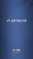금천구립도서관 Cartaz
