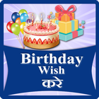 Birthday wish kare أيقونة