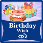 Birthday wish kare icône