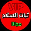 ثبات السلاح APK