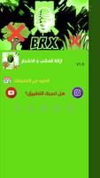 ازالة العشب كشف مكان الاعب - BRX تصوير الشاشة 1