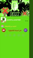 ازالة العشب كشف مكان الاعب - BRX Screenshot 1