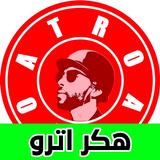هكر اترو أيقونة