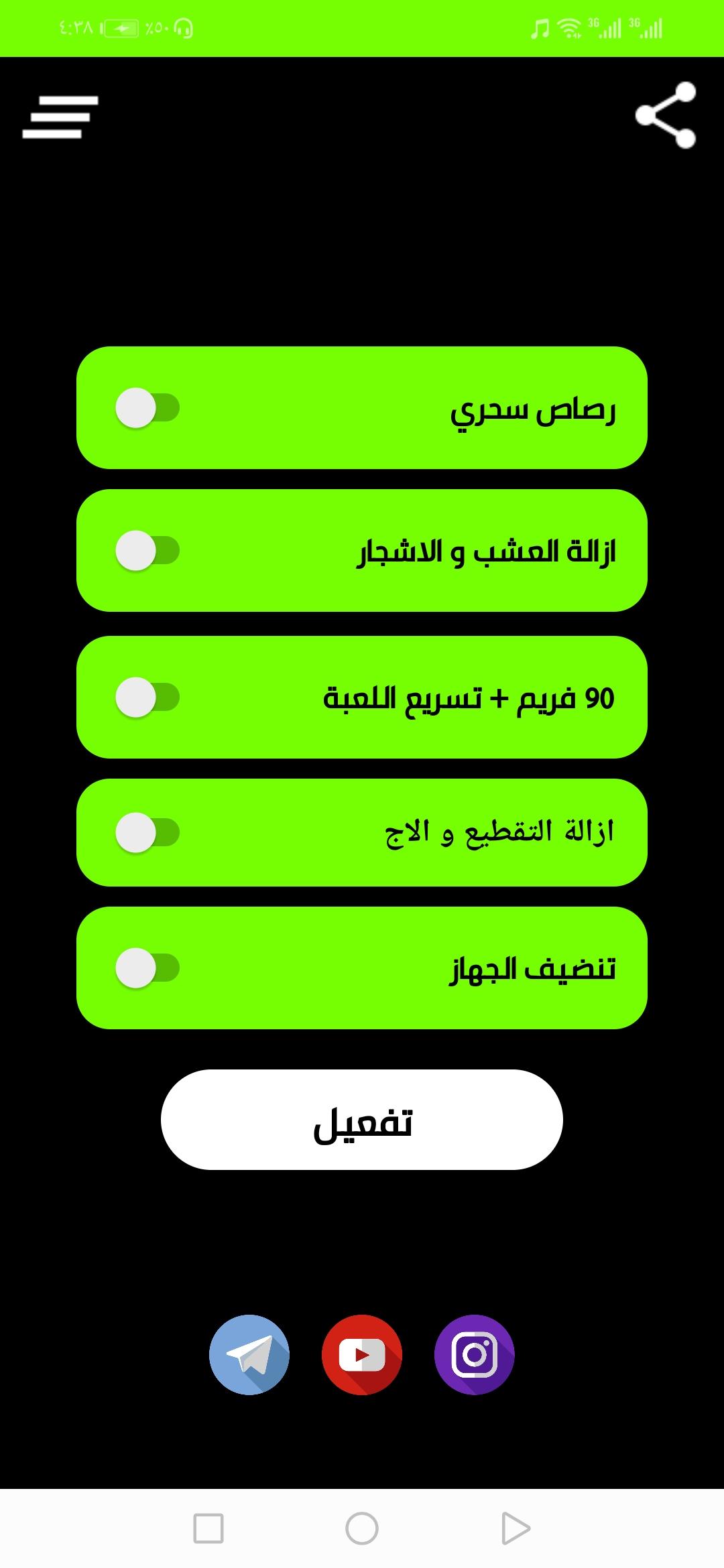 السلاح وثبات ازالة العشب تحميل ملف