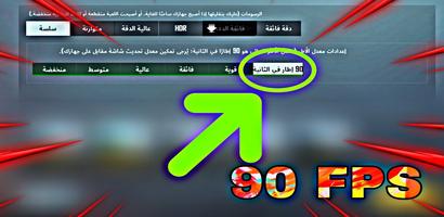 فائق الدقة 90 اطار في الثانية الواحدة 90 FPS الملصق