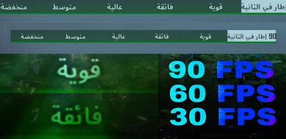 فائق الدقة 90 اطار في الثانية الواحدة 90 FPS captura de pantalla 1