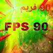 90 فريم فائق الدقة - BRX FPS