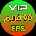 90 فريم