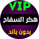 APK ثبات الايم السفاح