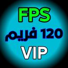 120 فريم فائق الدقة والسرعة 120 FPS أيقونة