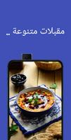 اكلات رمضان ảnh chụp màn hình 2