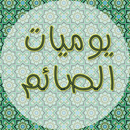 حقيبة الصائم في رمضان APK