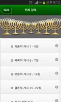 요한계시록 강해 종합 테마 - 계시록 강해를 테마별로  imagem de tela 4