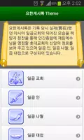 요한계시록 강해 종합 테마 - 계시록 강해를 테마별로  imagem de tela 1