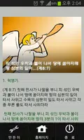 요한계시록 강해 종합 테마 - 계시록 강해를 테마별로  imagem de tela 2