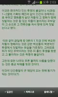 요한계시록 강해 종합 테마 - 계시록 강해를 테마별로  imagem de tela 3