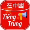 Học Tiếng Trung Giao Tiếp Mỗi Ngày