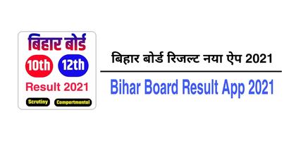 10th 12th Bihar Board Matric R capture d'écran 1