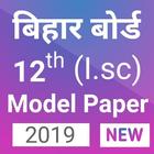 Bihar board 12th model paper 2019 (Science) ไอคอน