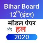 Bihar Board Model Paper 12th icône