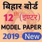 Bihar Board (BSEB) 12th Model Paper 2019 (offical) أيقونة