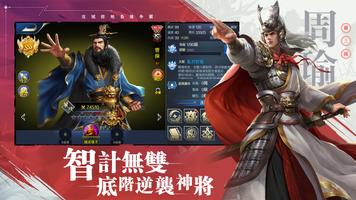 霸三國 poster