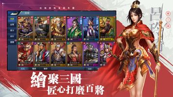 霸三國 screenshot 2