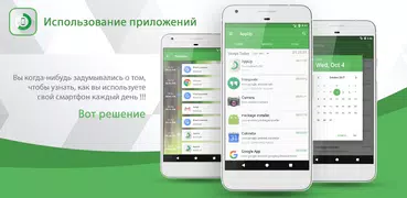 Телефон использования