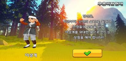 후촌탐험대 screenshot 1